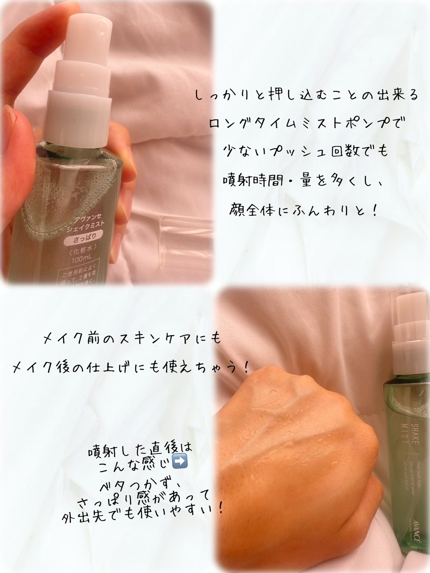 アヴァンセ シェイクミスト さっぱり/アヴァンセ/ミスト状化粧水を使ったクチコミ(3枚目)