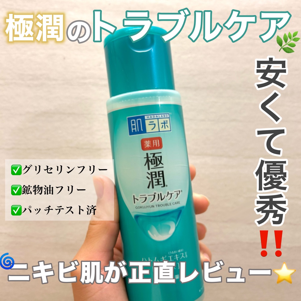 薬用 極潤 スキンコンディショナー/肌ラボ/化粧水を使ったクチコミ（1枚目）