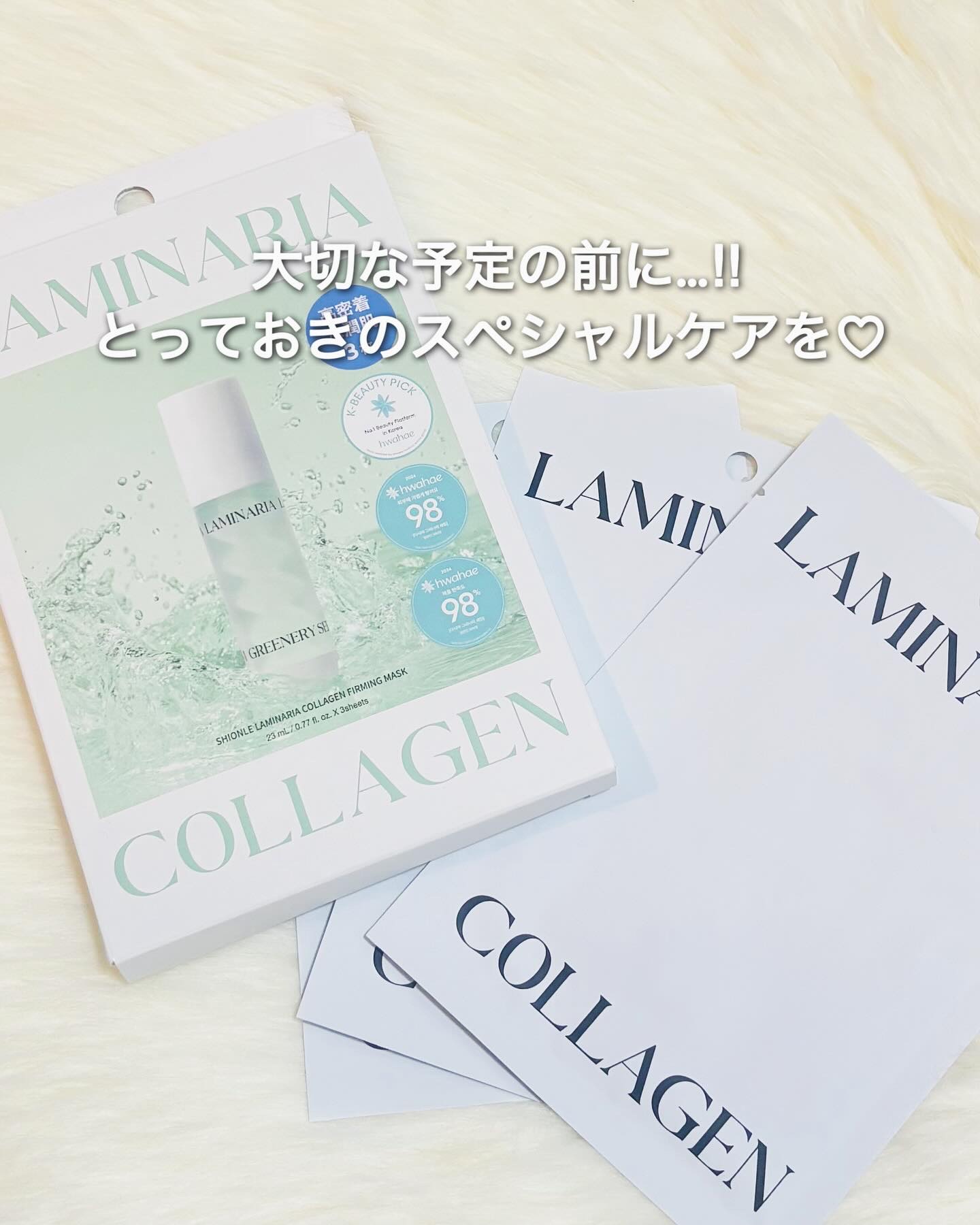 ラミナリア コラーゲンファーミングマスク/ShionLe/シートマスク・パックを使ったクチコミ（1枚目）