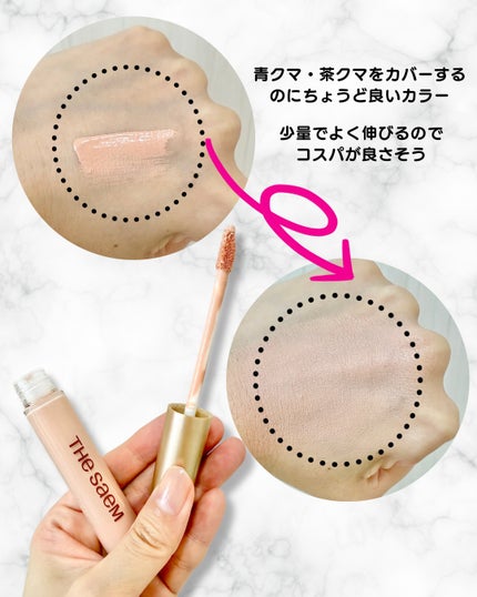 CPセラムフィットコンシーラー/the SAEM/リキッドコンシーラーを使ったクチコミ(2枚目)