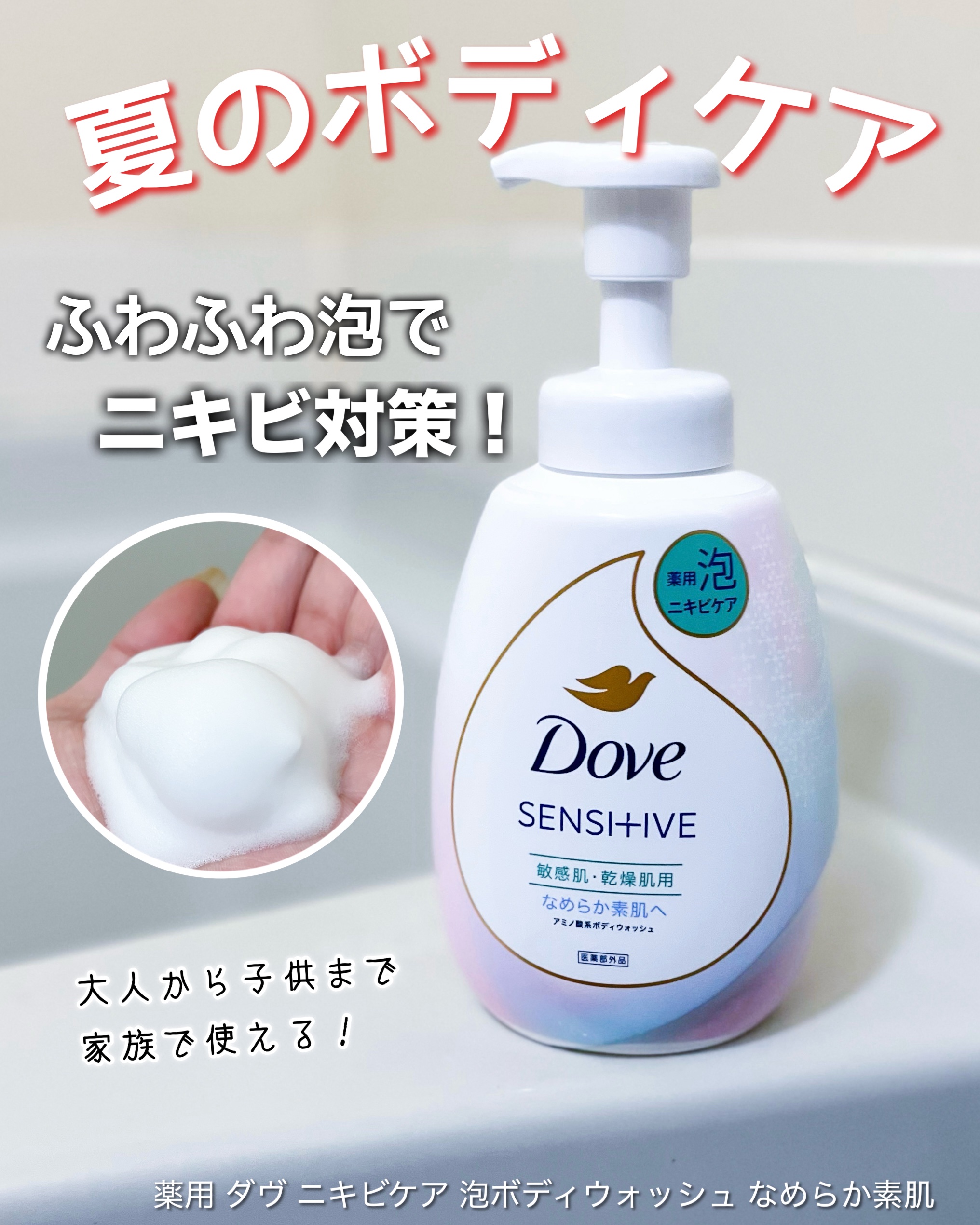 薬用 ニキビケア泡ボディウォッシュ なめらか素肌/ダヴ/ボディソープを使ったクチコミ（1枚目）