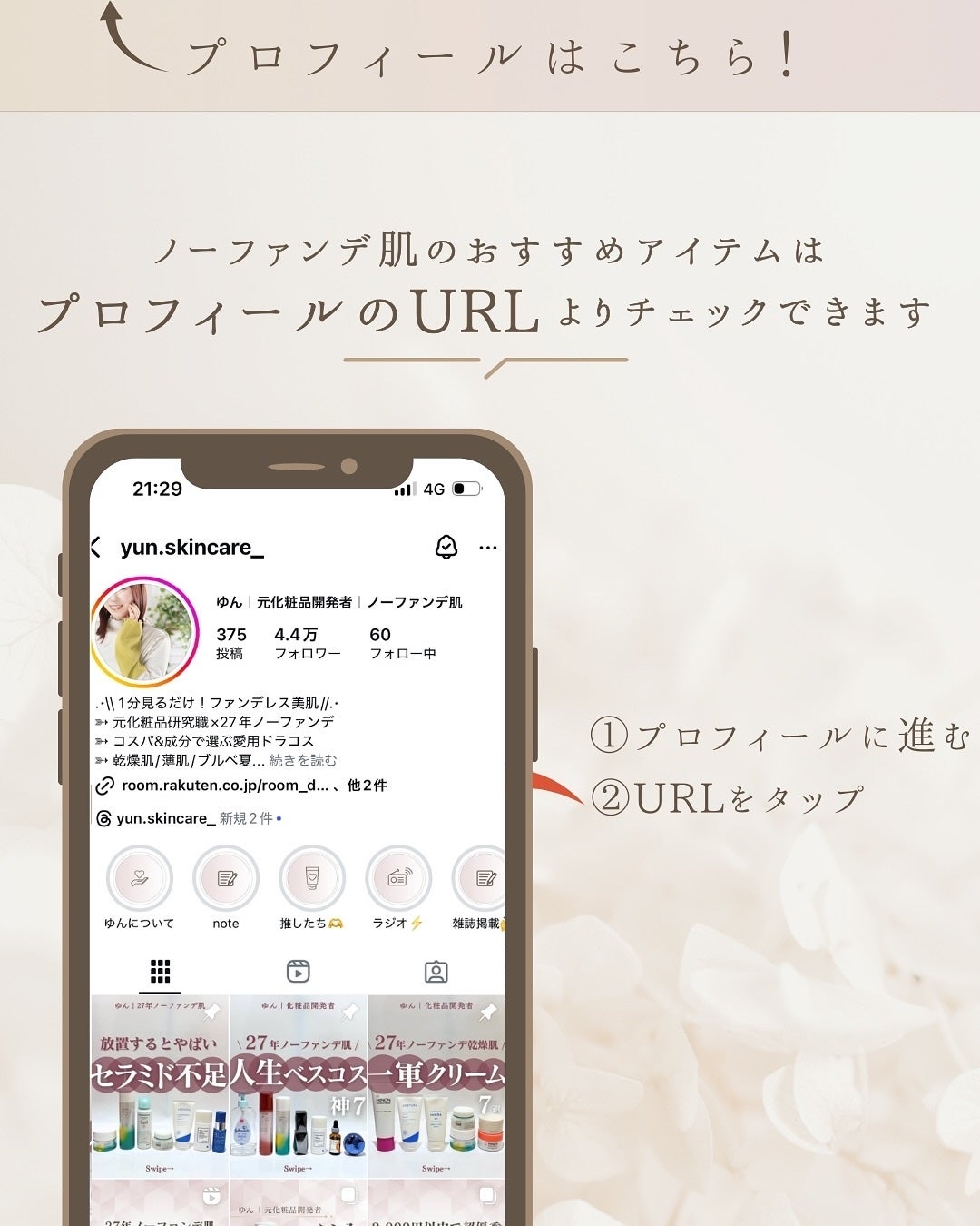 ゆん|元化粧品研究|ノーファンデ肌 on LIPS 「@yun.skincare_👈27年ノーファンデ肌のスキンケア..」(9枚目)