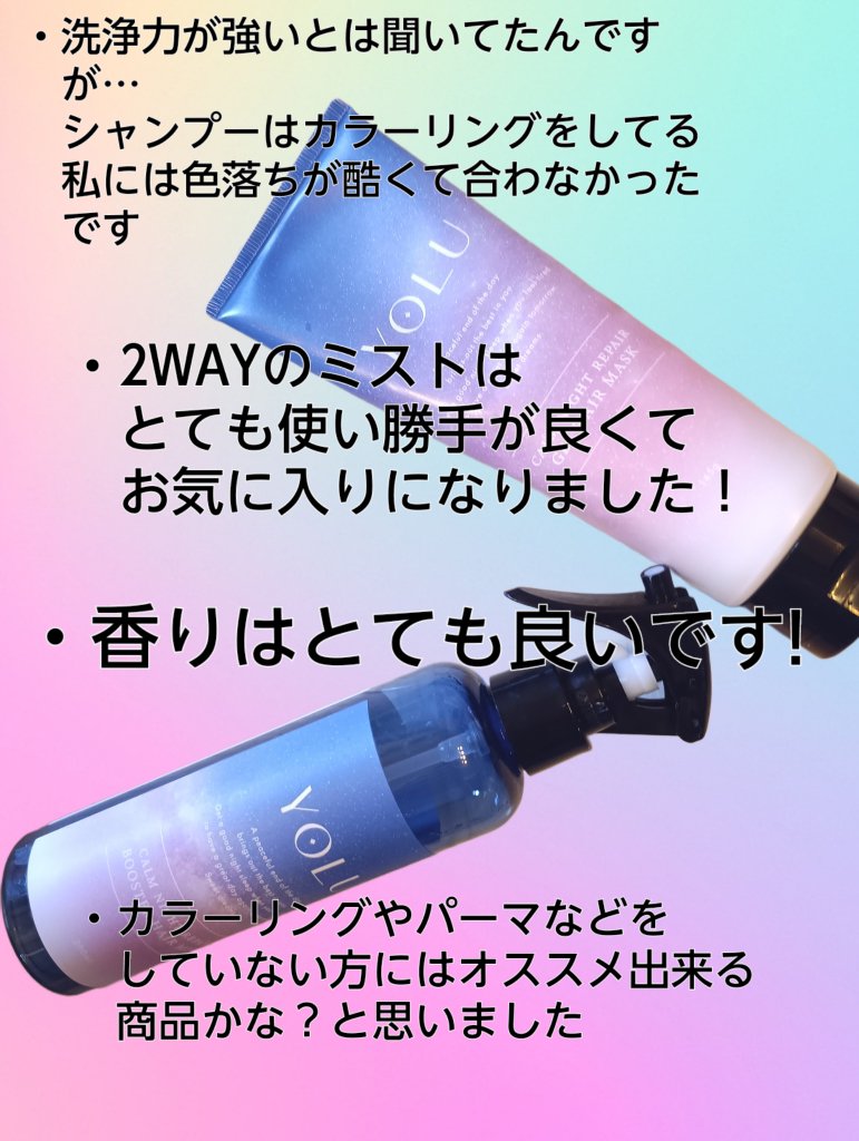 カームナイトリペアブースターヘアミスト/YOLU/プレスタイリング・寝ぐせ直しを使ったクチコミ（2枚目）