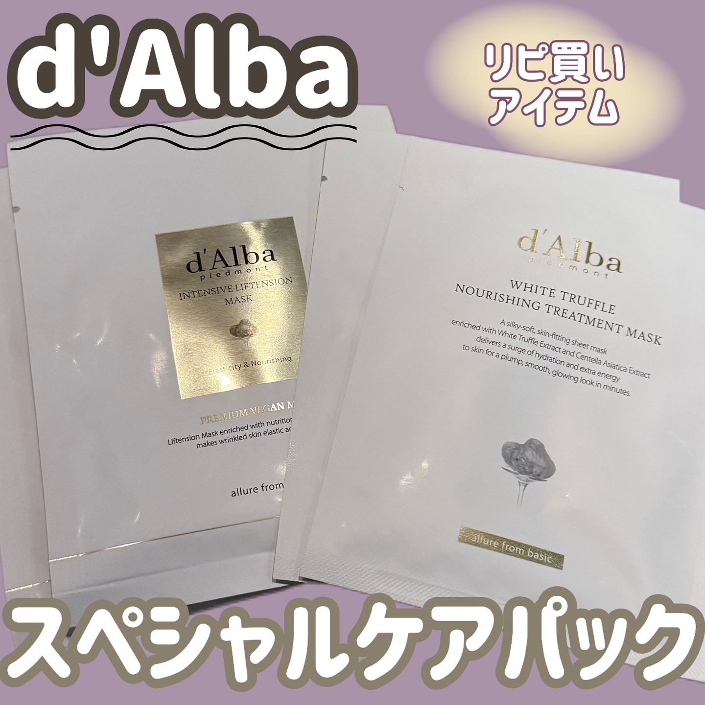 ホワイトトリュフナリシングトリートメントマスク/ダルバ/シートマスク・パックを使ったクチコミ（1枚目）