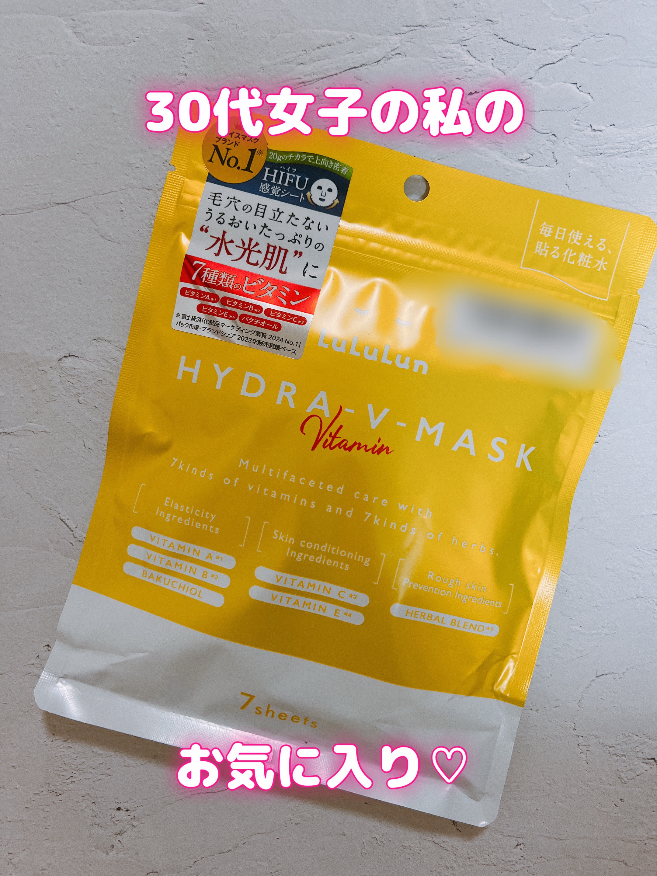 ルルルン ハイドラ V マスク/ルルルン/シートマスク・パックを使ったクチコミ（1枚目）