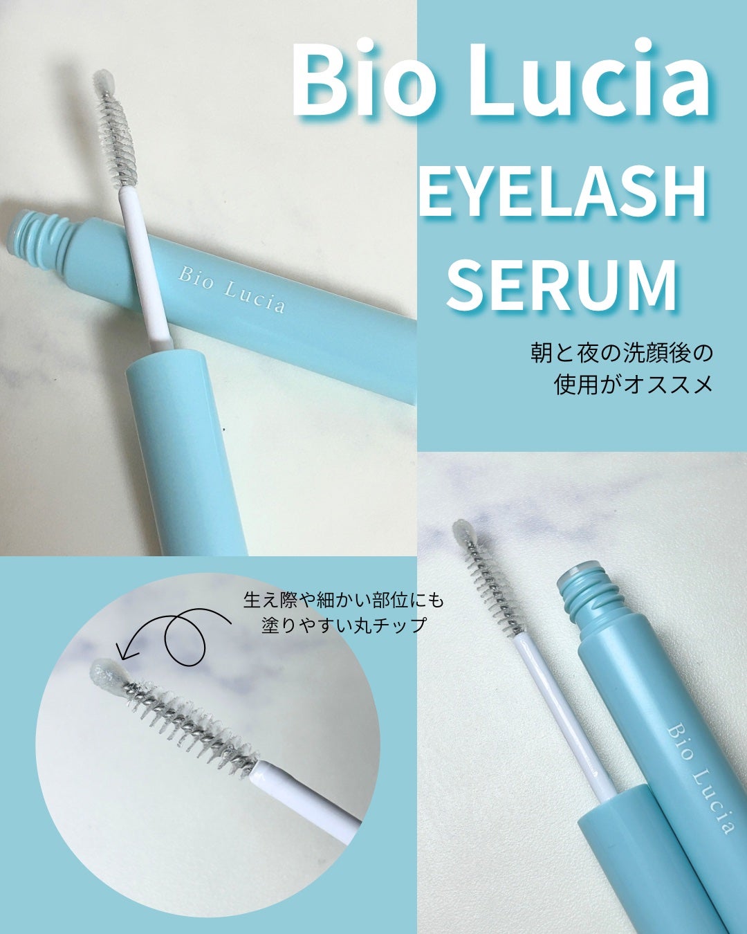 アイラッシュセラム/Bio Lucia(ビオルチア)/まつげ美容液を使ったクチコミ(2枚目)