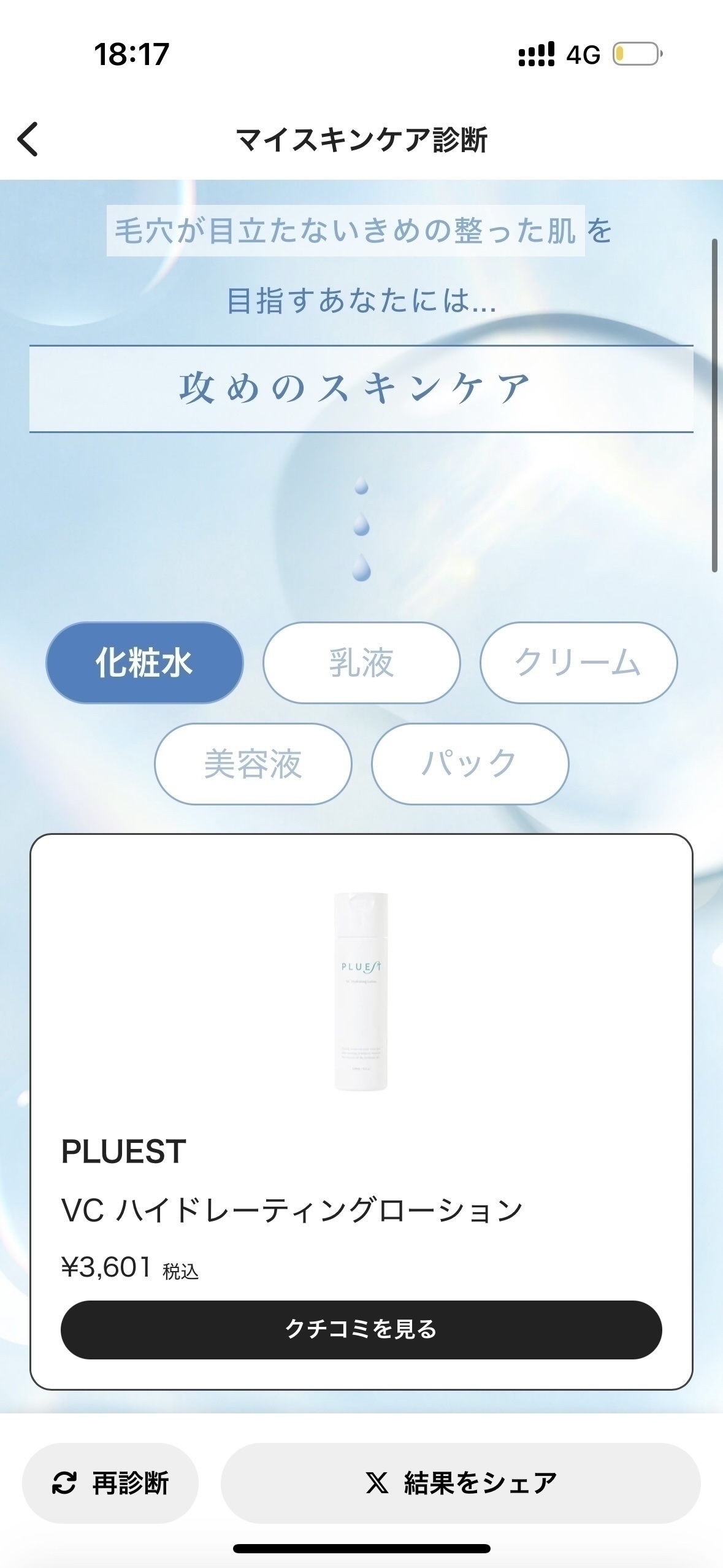 VC ハイドレーティングローション/PLUEST/化粧水を使ったクチコミ（1枚目）