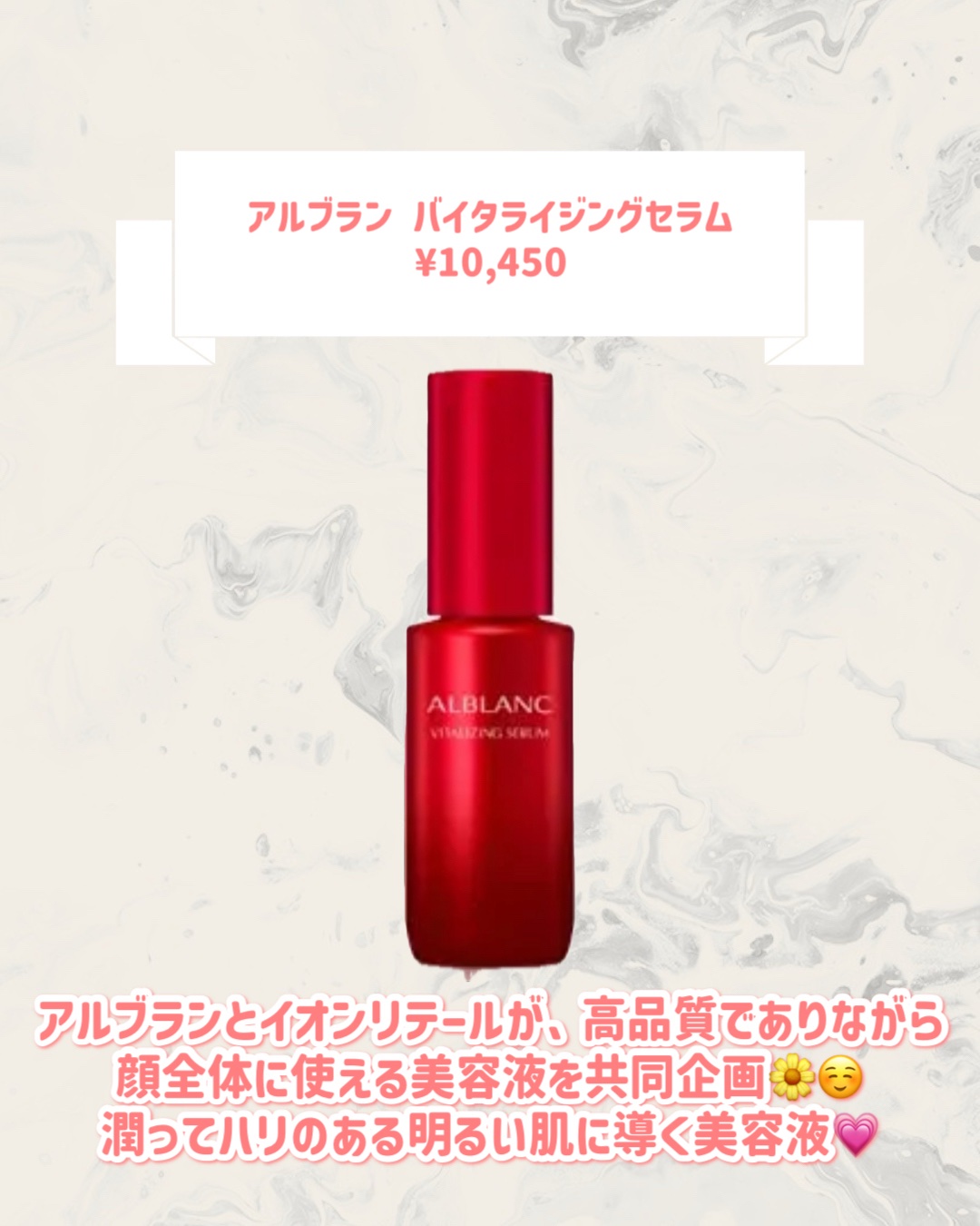 試してみた】アルブラン バイタライジングセラム ALBLANCの効果