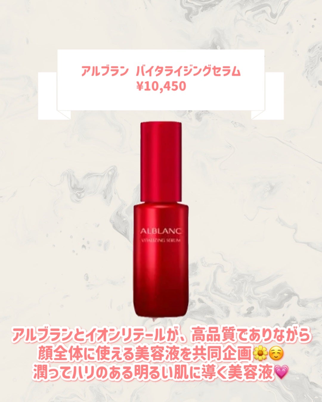 アルブラン バイタライジングセラム/ALBLANC/美容液を使ったクチコミ(2枚目)