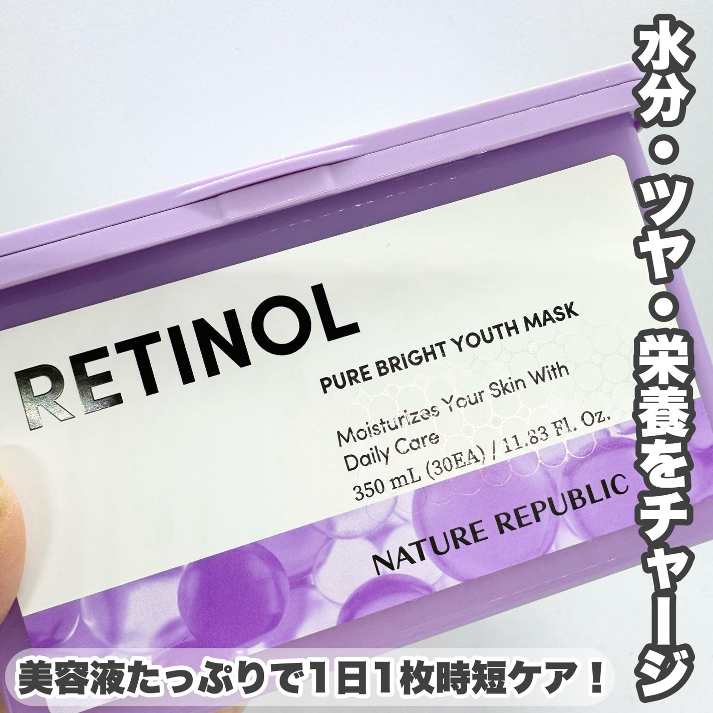 レチノールピュアブライトユースマスク30枚入/ネイチャーリパブリック/シートマスク・パックを使ったクチコミ(1枚目)