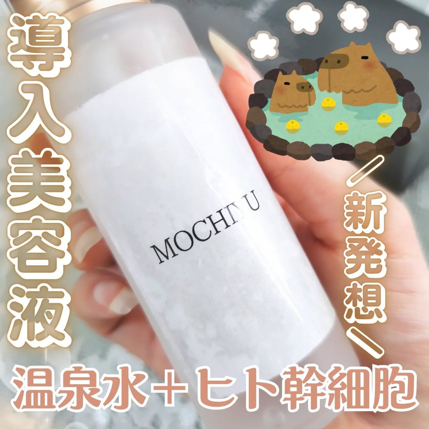 導入美容液/MOCHIYU/美容液を使ったクチコミ(1枚目)