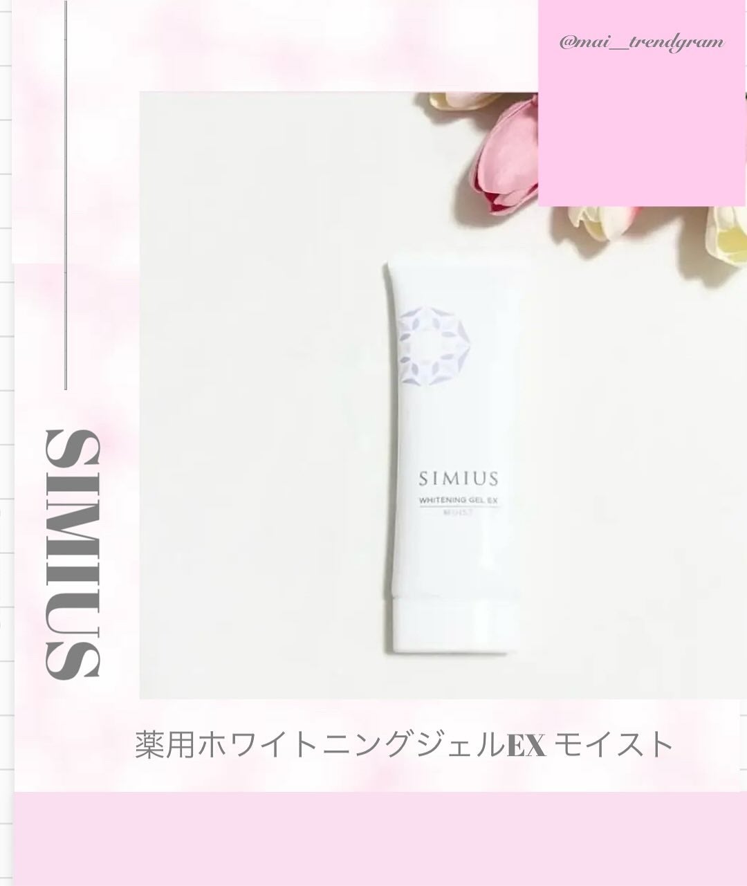 モイストクレンジングジェルEX/シミウス/クレンジングジェルを使ったクチコミ(1枚目)