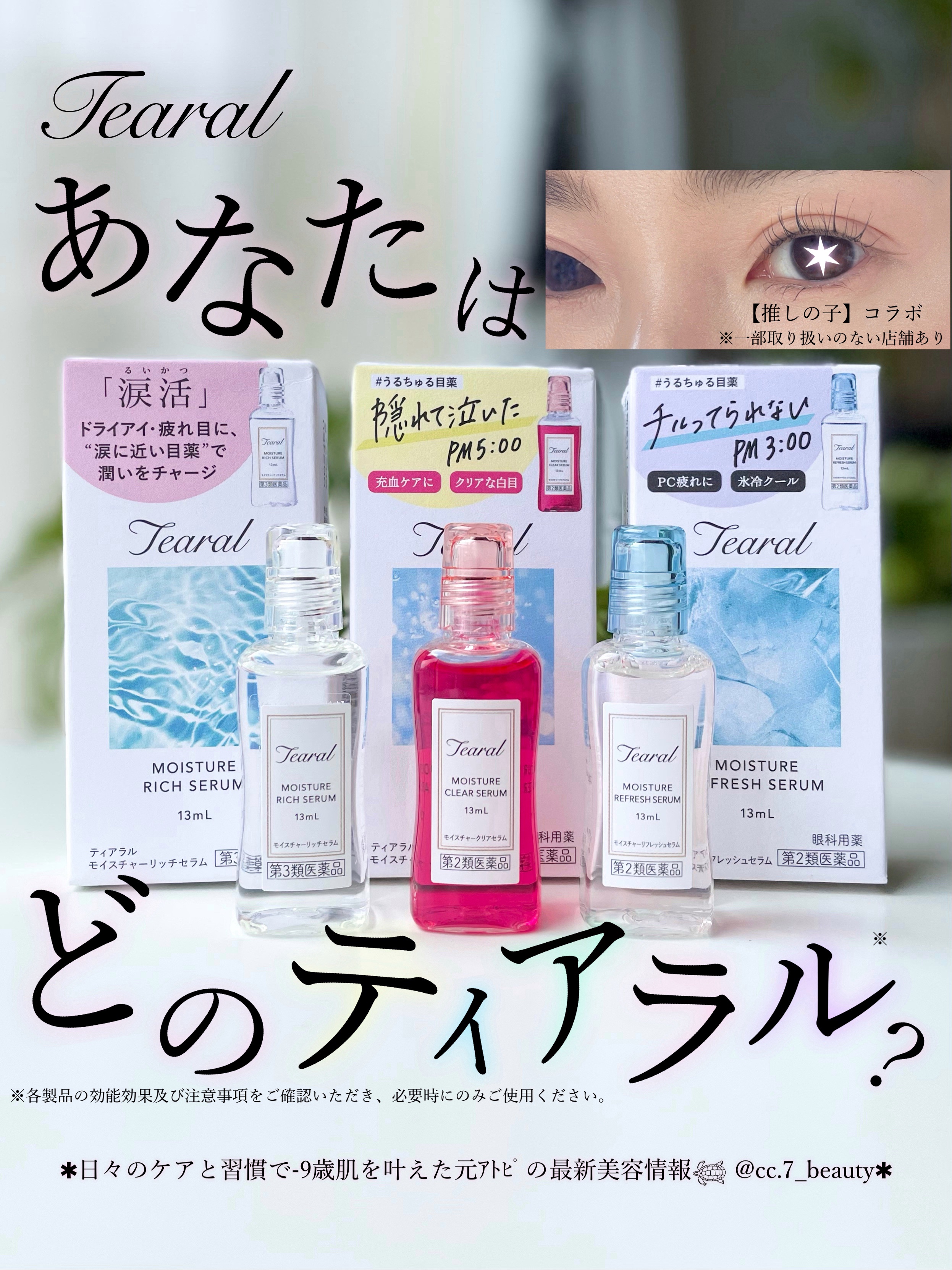 モイスチャーリッチセラム（医薬品）/Tearal/その他を使ったクチコミ（1枚目）