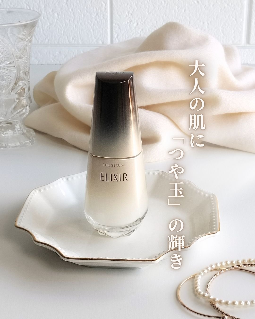 エリクシール　ザ セラム aa（医薬部外品）/エリクシール/美容液を使ったクチコミ（1枚目）