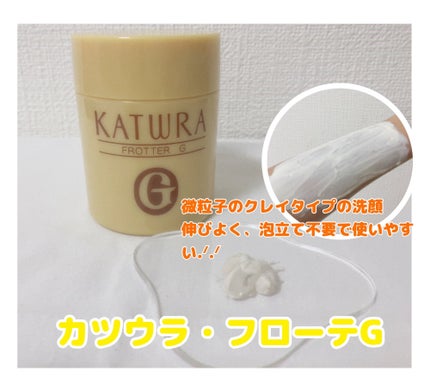 フローテG/カツウラ化粧品/その他洗顔料を使ったクチコミ(1枚目)
