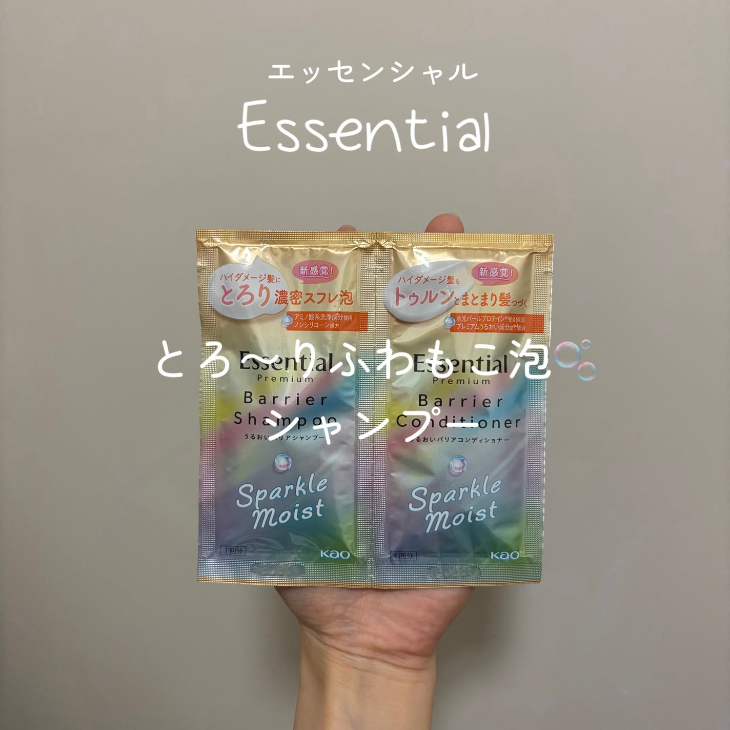 エッセンシャルプレミアム バリアシャンプー・コンディショナー スパークルモイスト/エッセンシャル/市販シャンプーを使ったクチコミ(1枚目)
