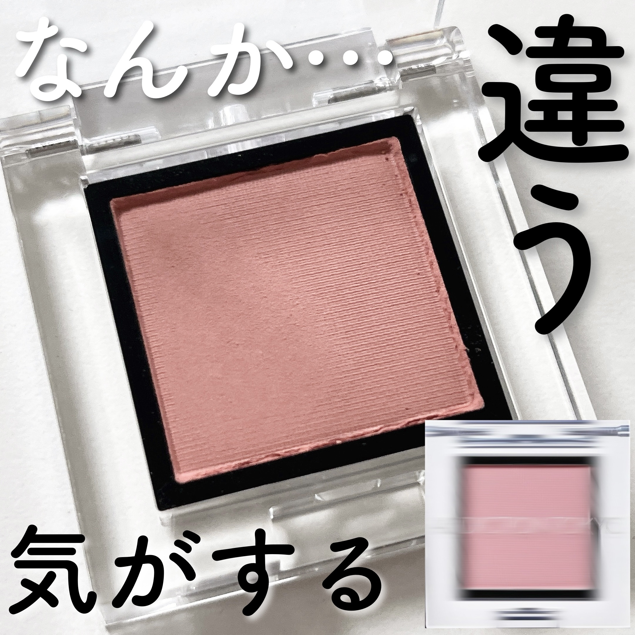 アディクション ザ アイシャドウ マット/ADDICTION/単色アイシャドウを使ったクチコミ（1枚目）