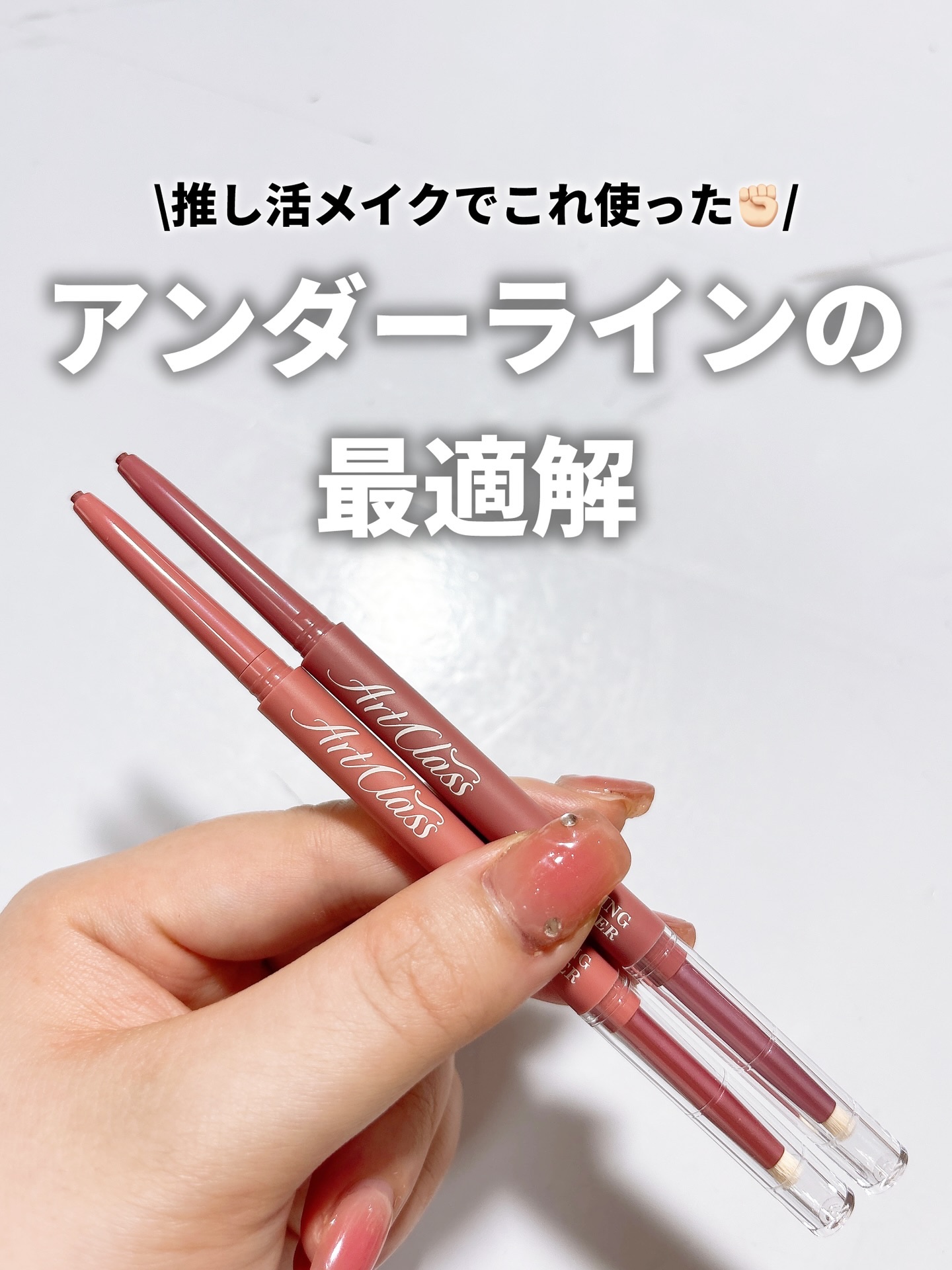 アートクラス スマージングアンダーライナー/too cool for school/ペンシルアイライナーを使ったクチコミ（1枚目）