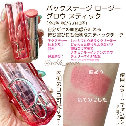 Sachika on LIPS 「.\気がついたら買ってたよね🩷/Diorバックステージから8月..」(4枚目)