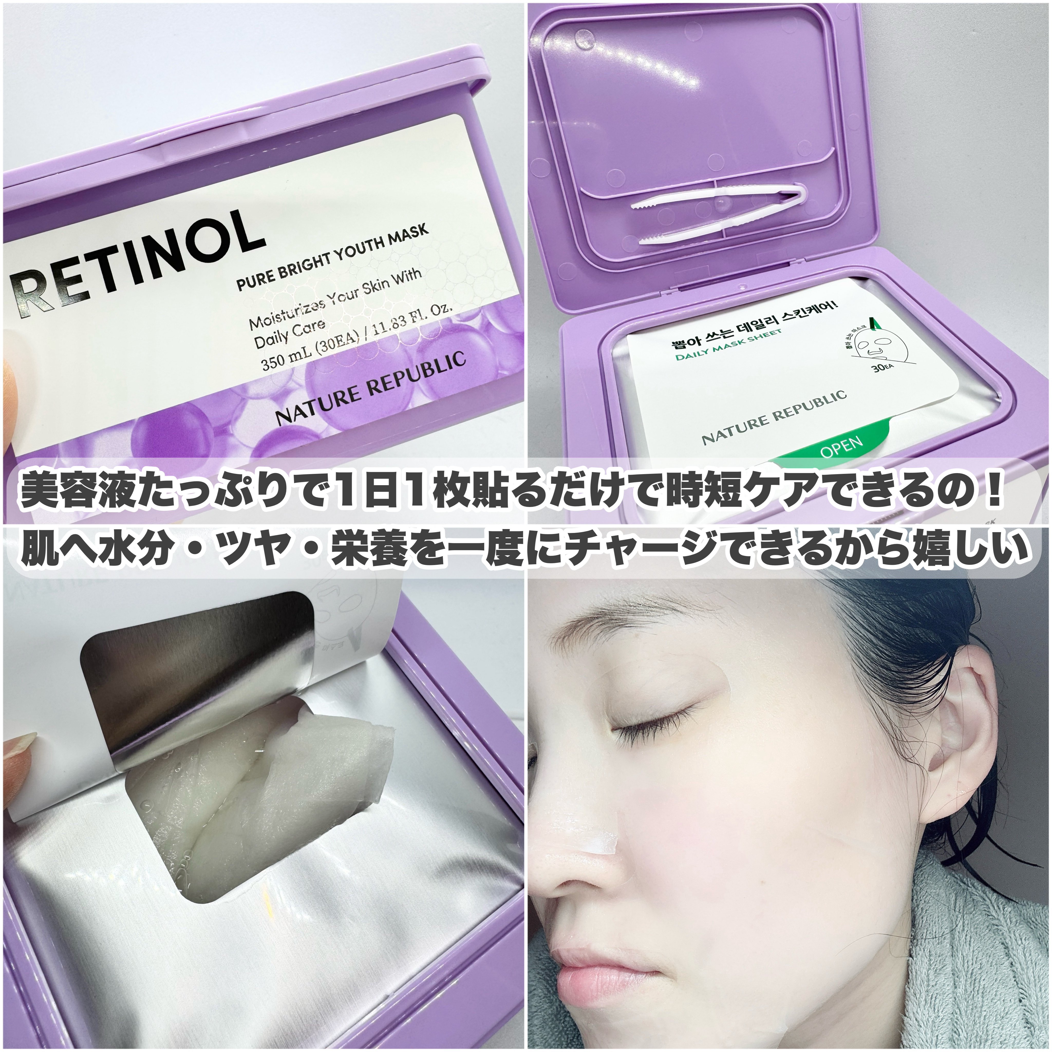 レチノールピュアブライトユースマスク30枚入/ネイチャーリパブリック/シートマスク・パックを使ったクチコミ（3枚目）