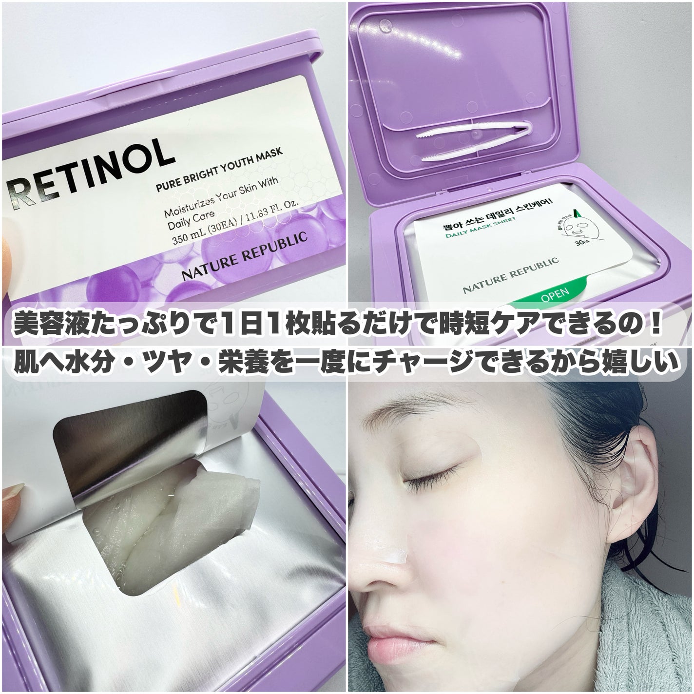 レチノールピュアブライトユースマスク30枚入/ネイチャーリパブリック/シートマスク・パックを使ったクチコミ(3枚目)