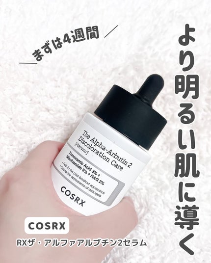 RXザ・アルファアルブチン2 ニキビ跡ケアセラム/COSRX/美容液を使ったクチコミ(3枚目)