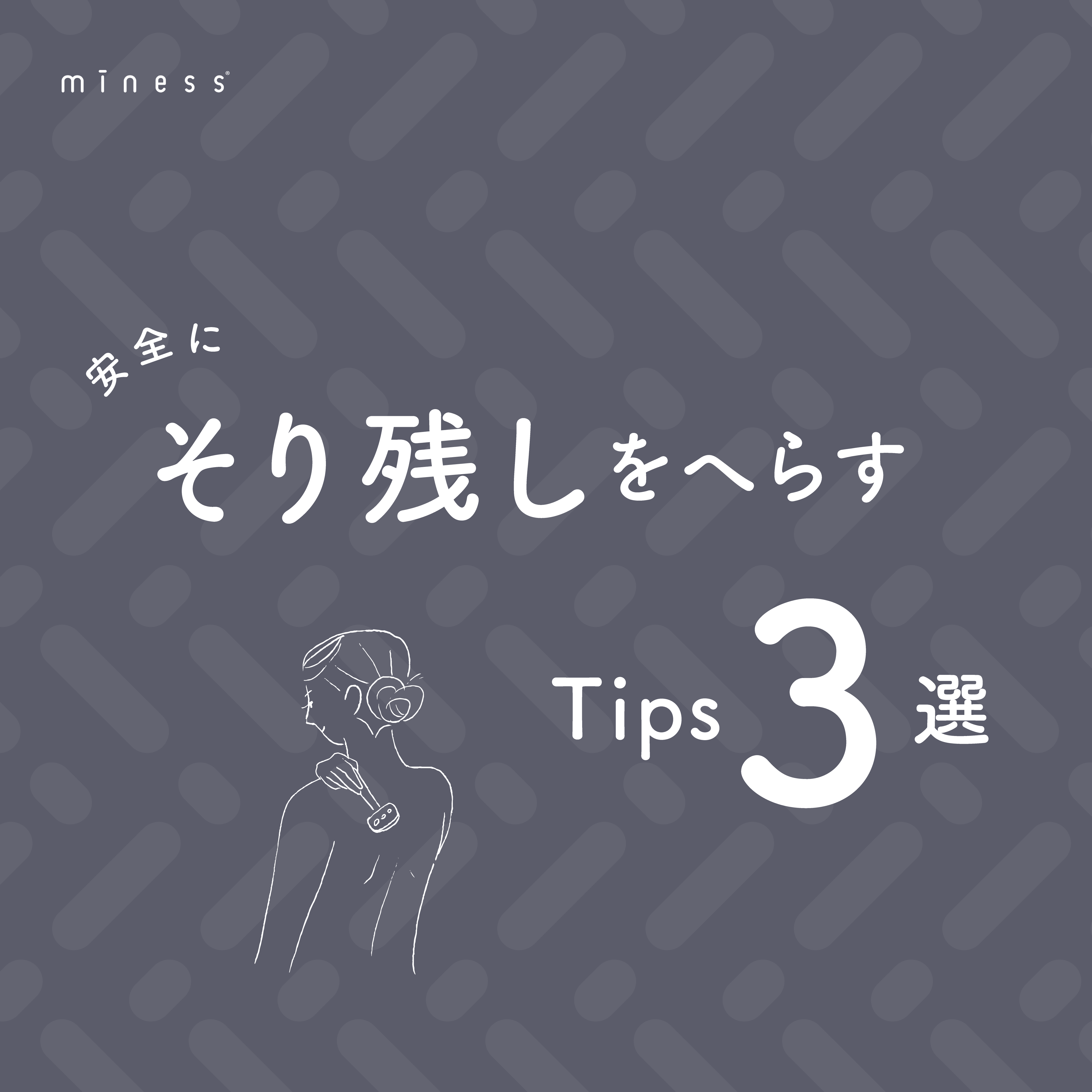 miness わき用カミソリ/貝印/シェーバーを使ったクチコミ（1枚目）