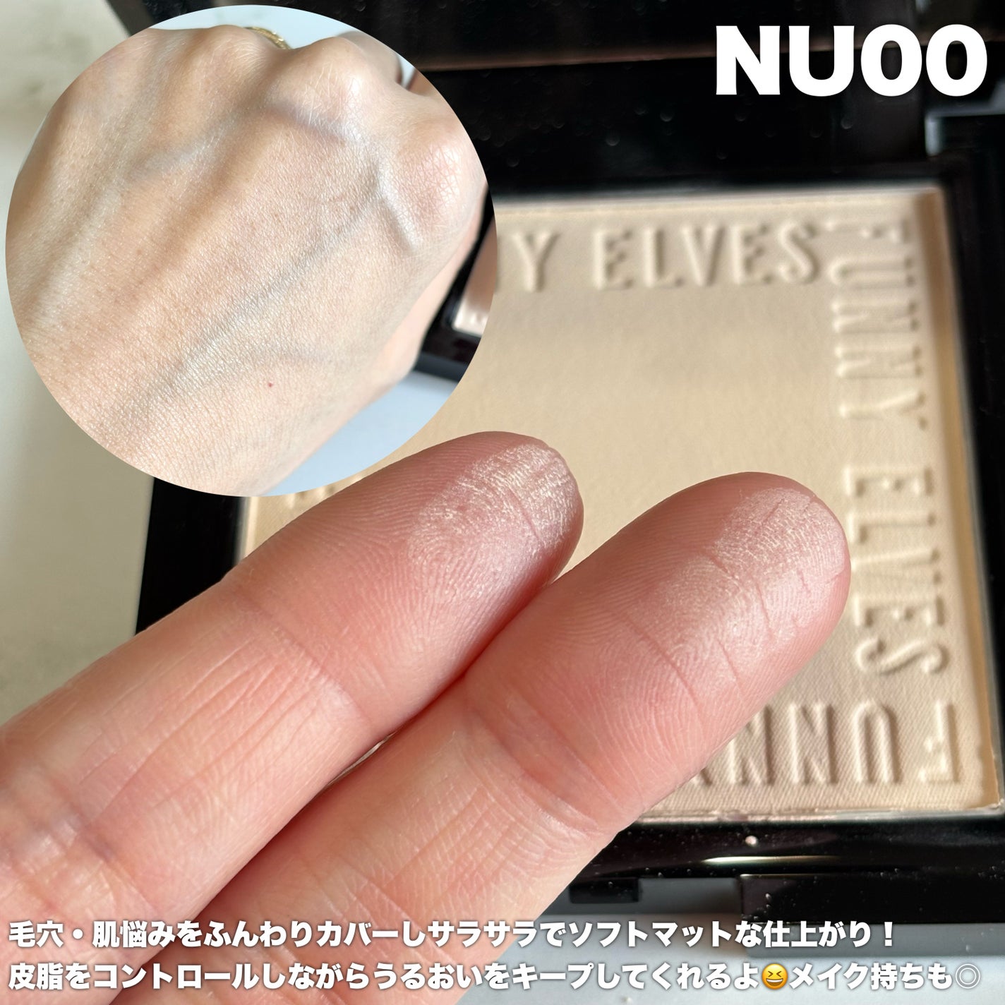 UVソフトマットプレストパウダー/FUNNY ELVES方里/プレストパウダーを使ったクチコミ(3枚目)