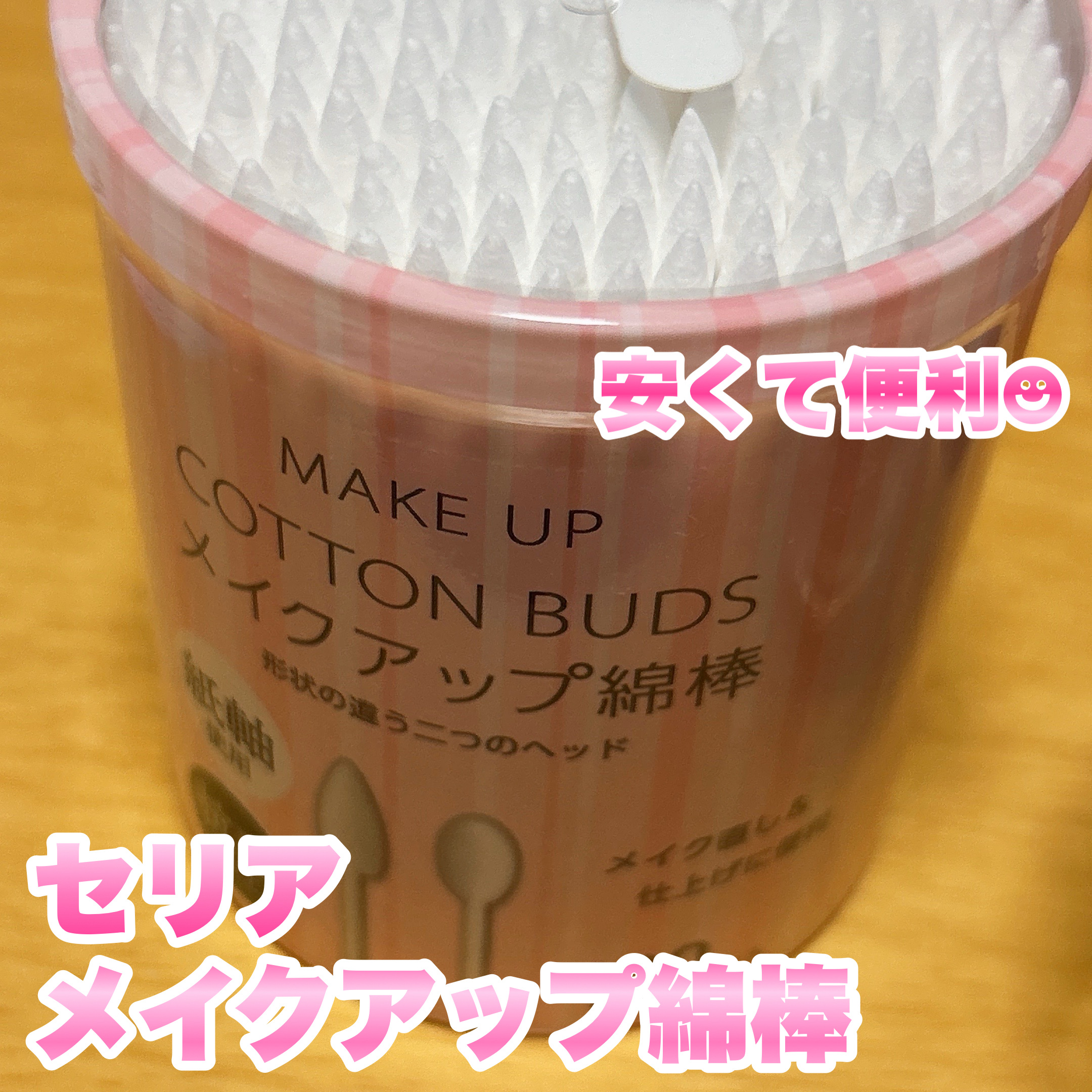 メイクアップ綿棒/セリア/メイクアップキットを使ったクチコミ（1枚目）