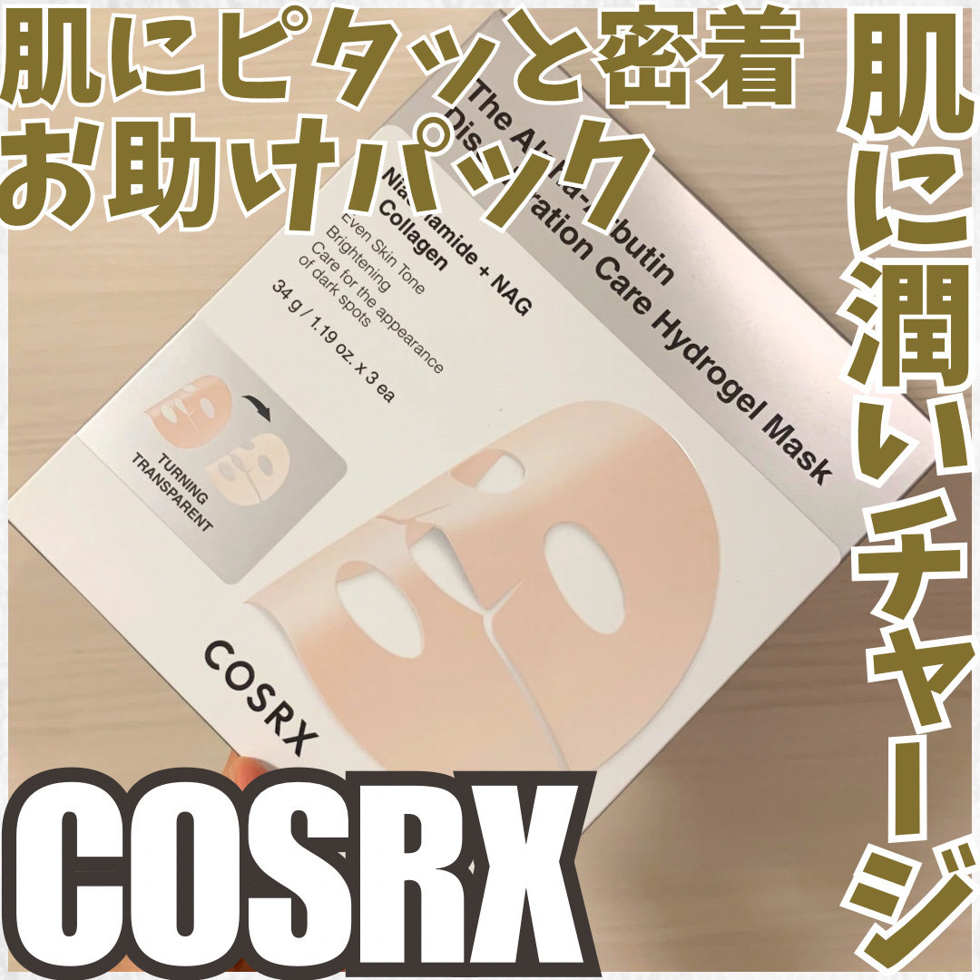 RXザ・アルファ アルブチン ハイドロゲルパック/COSRX/シートマスク・パックを使ったクチコミ（1枚目）
