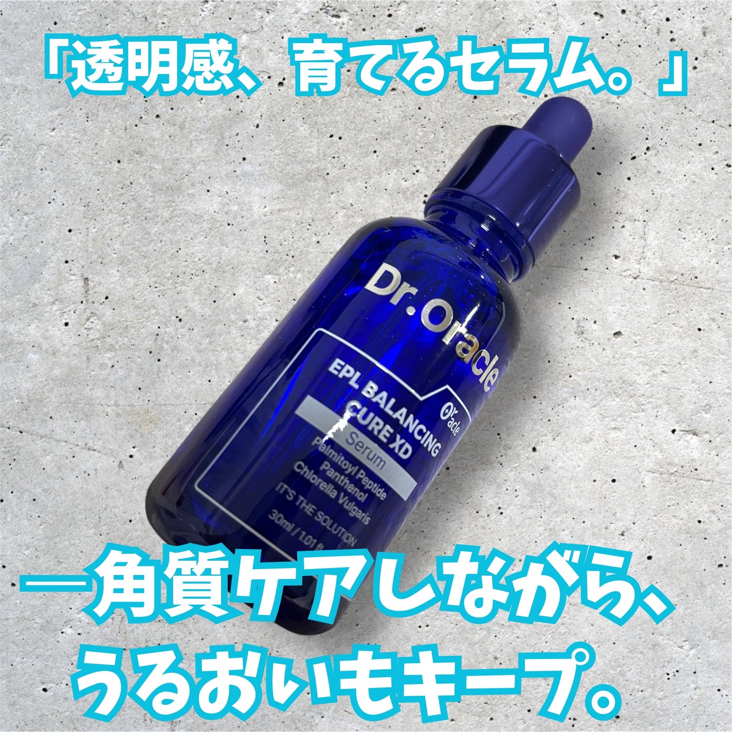 EPL バランシングキュアセラムXD/Dr.Oracle/美容液を使ったクチコミ(1枚目)