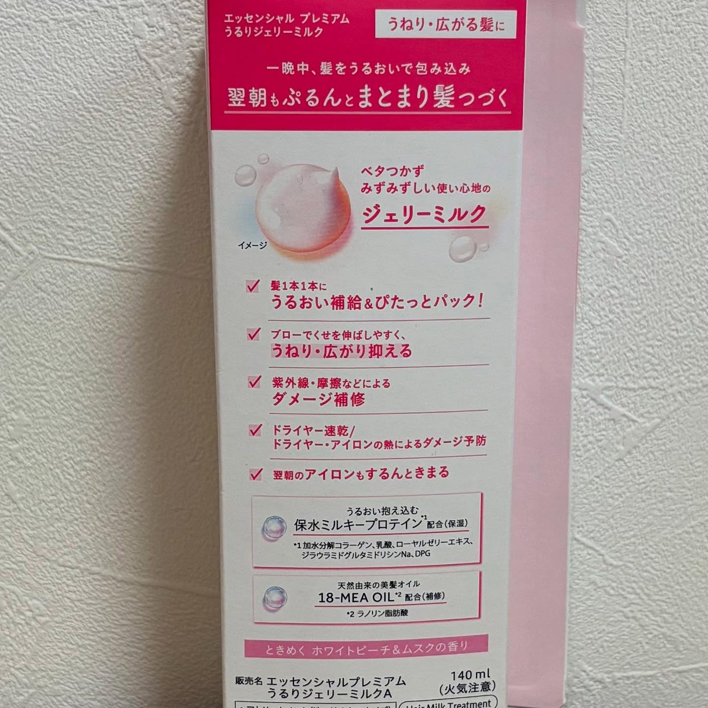 エッセンシャル プレミアム うるりジェリーミルク/エッセンシャル/ヘアミルクを使ったクチコミ（3枚目）