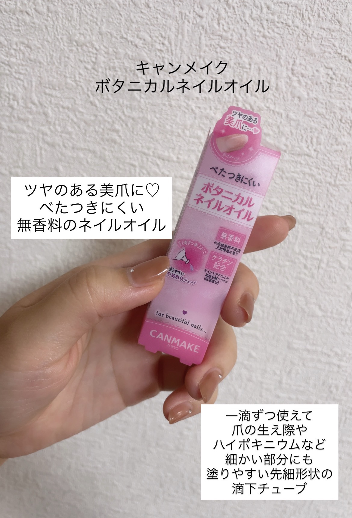 ボタニカルネイルオイル/キャンメイク/ネイルオイル・トリートメントを使ったクチコミ（1枚目）