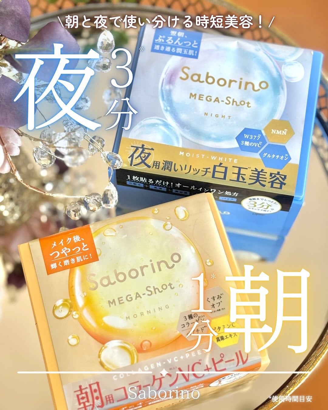 サボリーノ メガショット 朝用ツヤピールマスク CC/サボリーノ/シートマスク・パックを使ったクチコミ(1枚目)