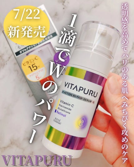 ビタプル ダブルアクション リペアセラム 15/VITAPURU/美容液を使ったクチコミ(1枚目)