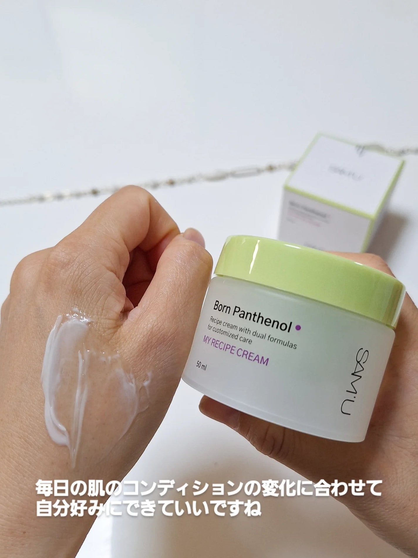 ボーンパンテノールマイレシピクリーム/SAM'U/フェイスクリームを使ったクチコミ(4枚目)