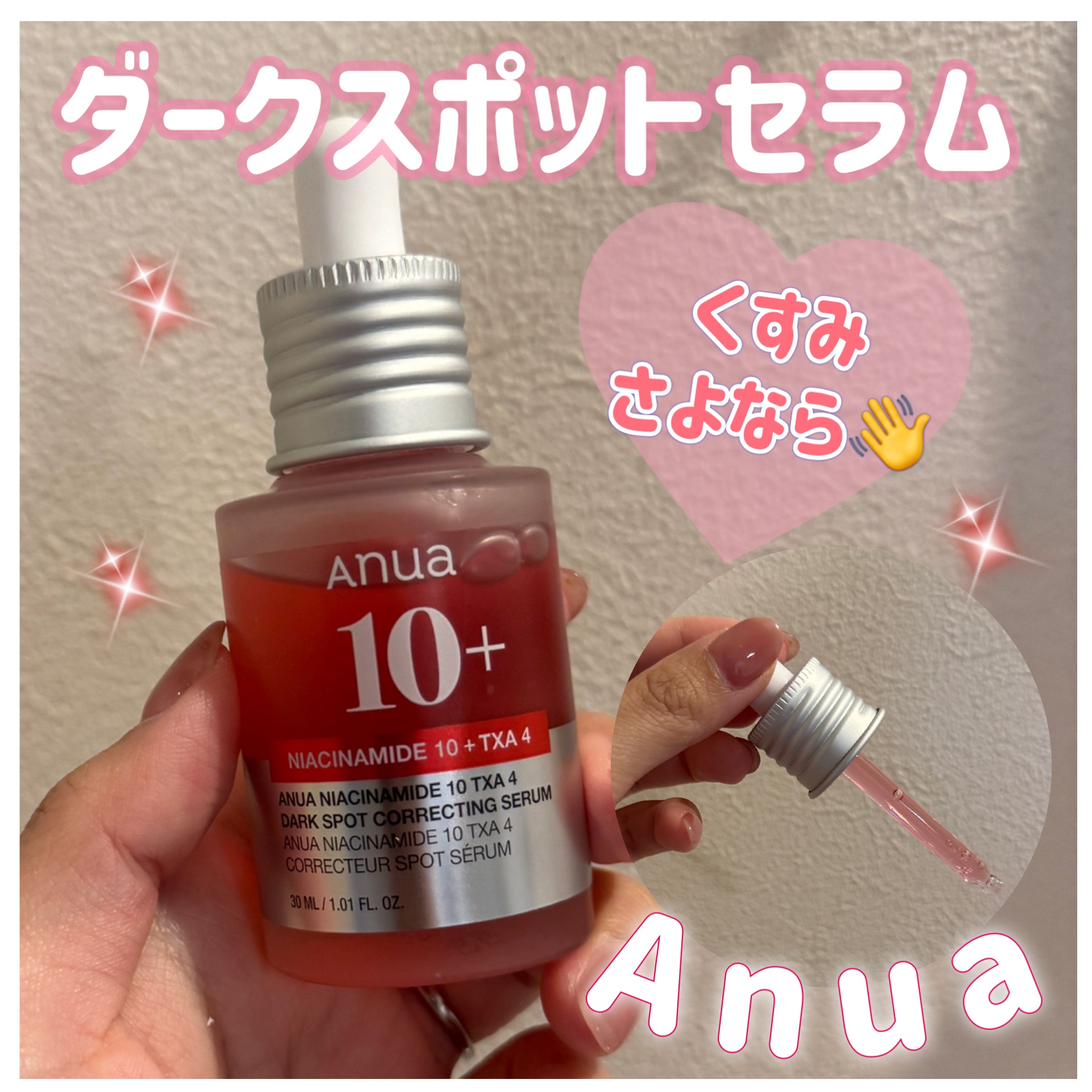 ダークスポットセラム/Anua/美容液を使ったクチコミ（1枚目）