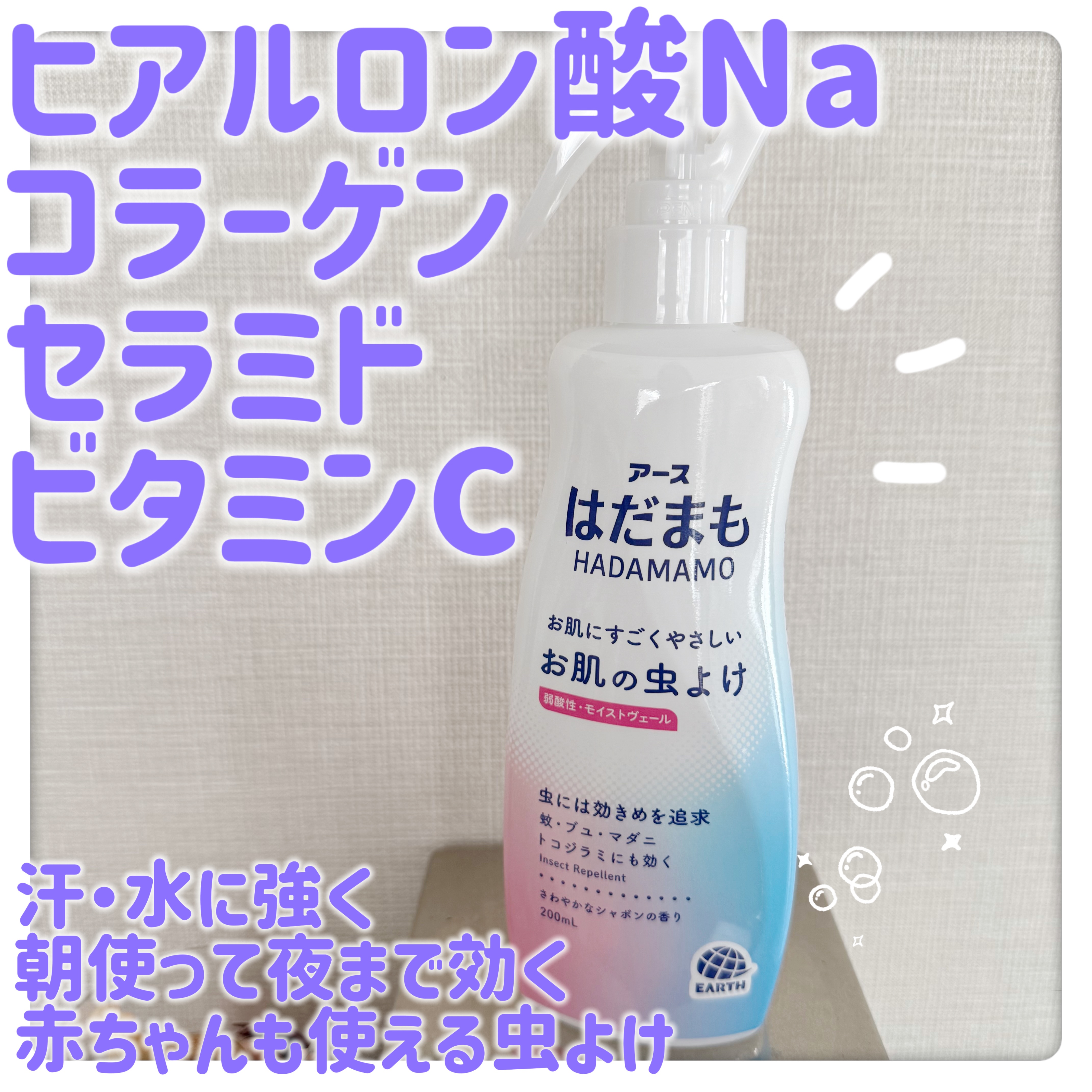 はだまも ミスト/アース製薬/その他を使ったクチコミ（1枚目）