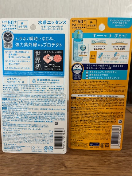 ビオレUV アクアリッチ アクアプロテクトローション(水層パック)/ビオレ/日焼け止めローションを使ったクチコミ(2枚目)