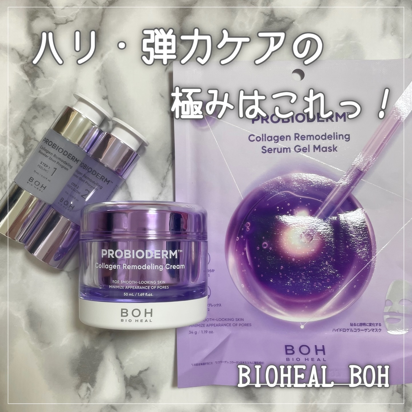 プロバイオダーム™ コラーゲン リモデリング ブースターショット プログラム/BIOHEAL BOH/美容液を使ったクチコミ（1枚目）