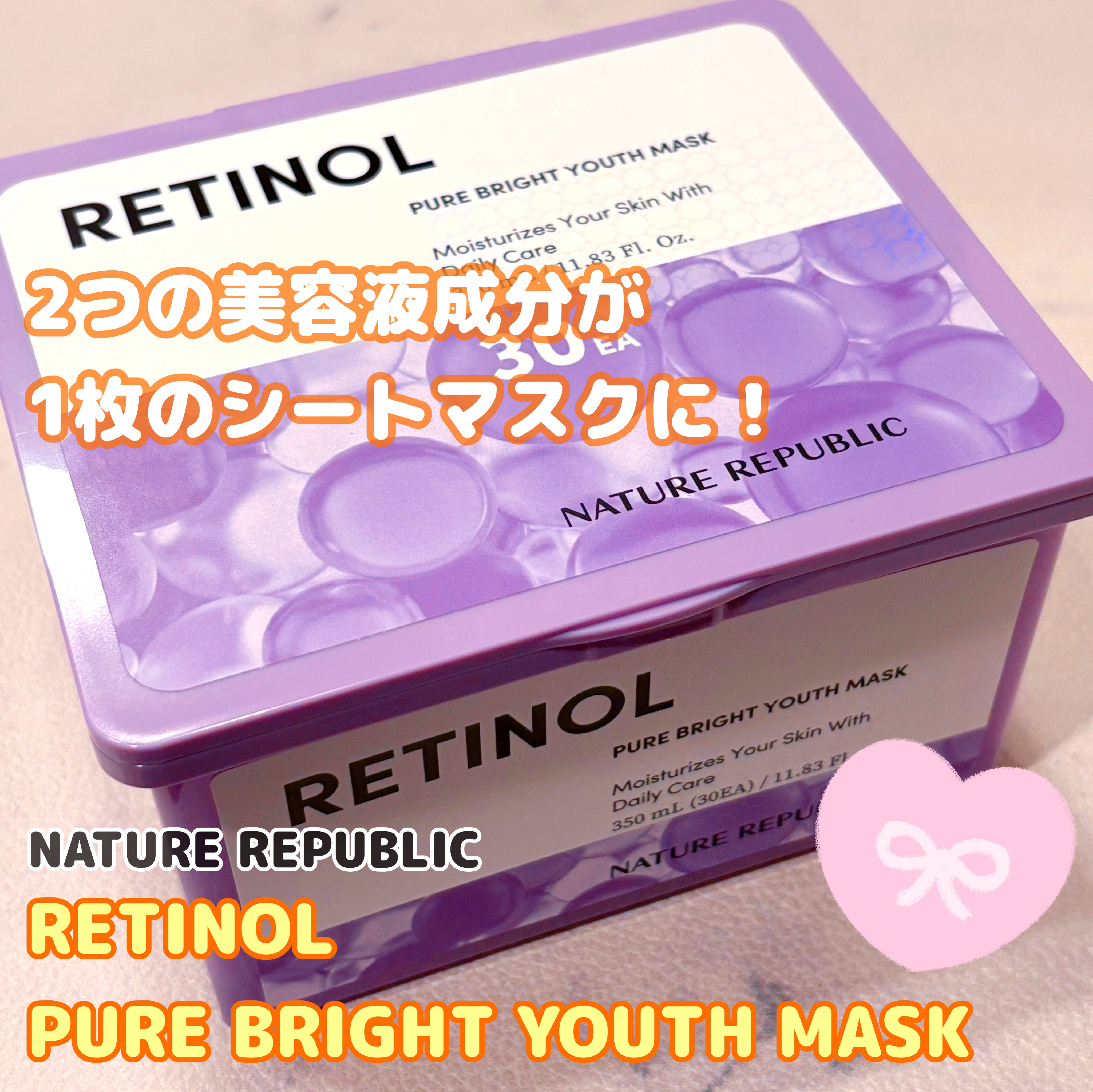 レチノールピュアブライトユースマスク30枚入/ネイチャーリパブリック/シートマスク・パックを使ったクチコミ（1枚目）