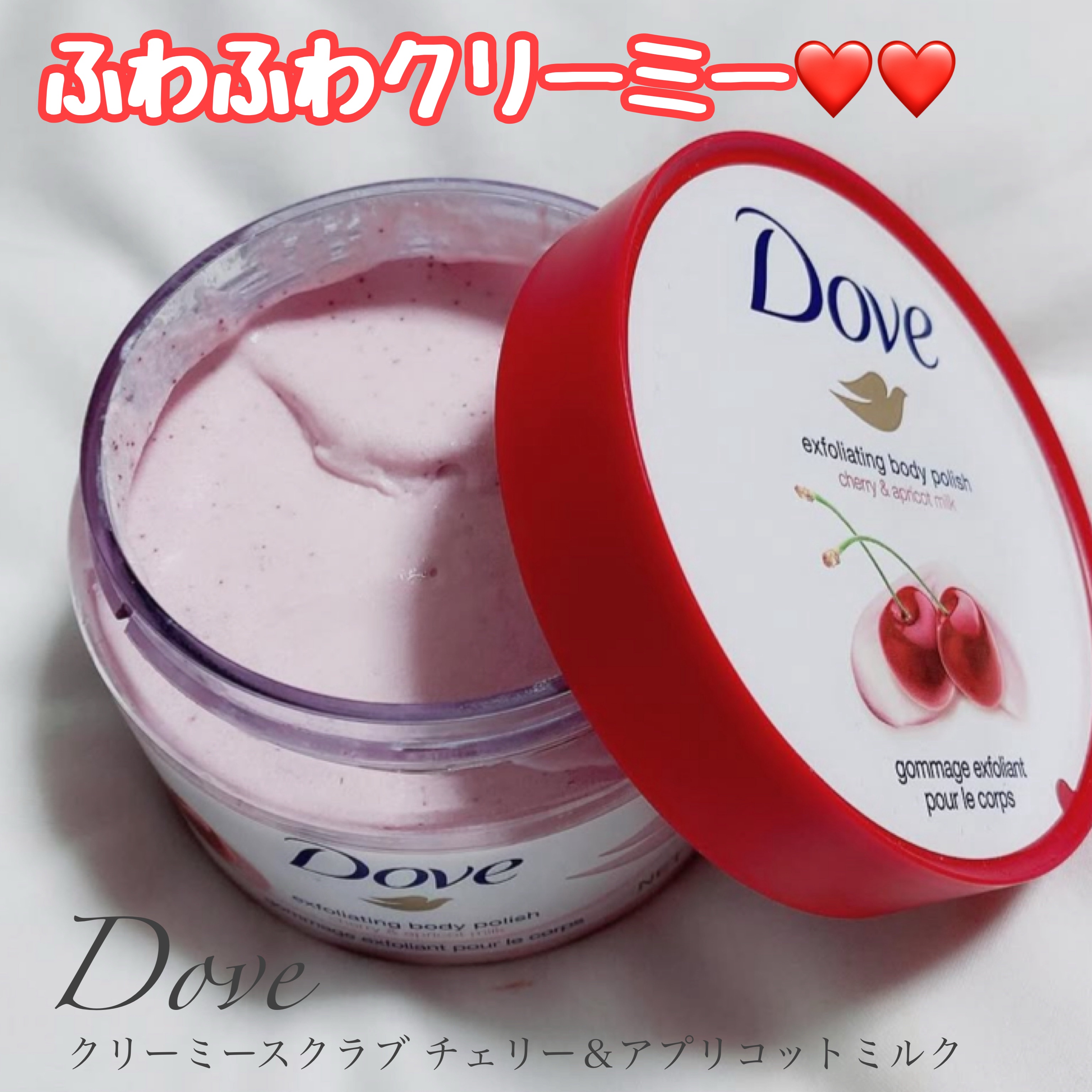 ダヴ ふわとろ　クリーミースクラブ チェリー＆アプリコットミルク/ダヴ/ボディスクラブを使ったクチコミ（1枚目）