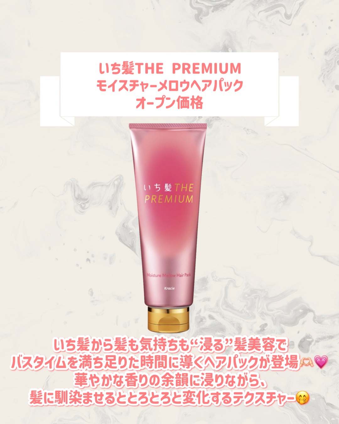 いち髪 THE PREMIUM モイスチャーメロウヘアパック/いち髪/ヘアマスク・ヘアパックを使ったクチコミ（2枚目）