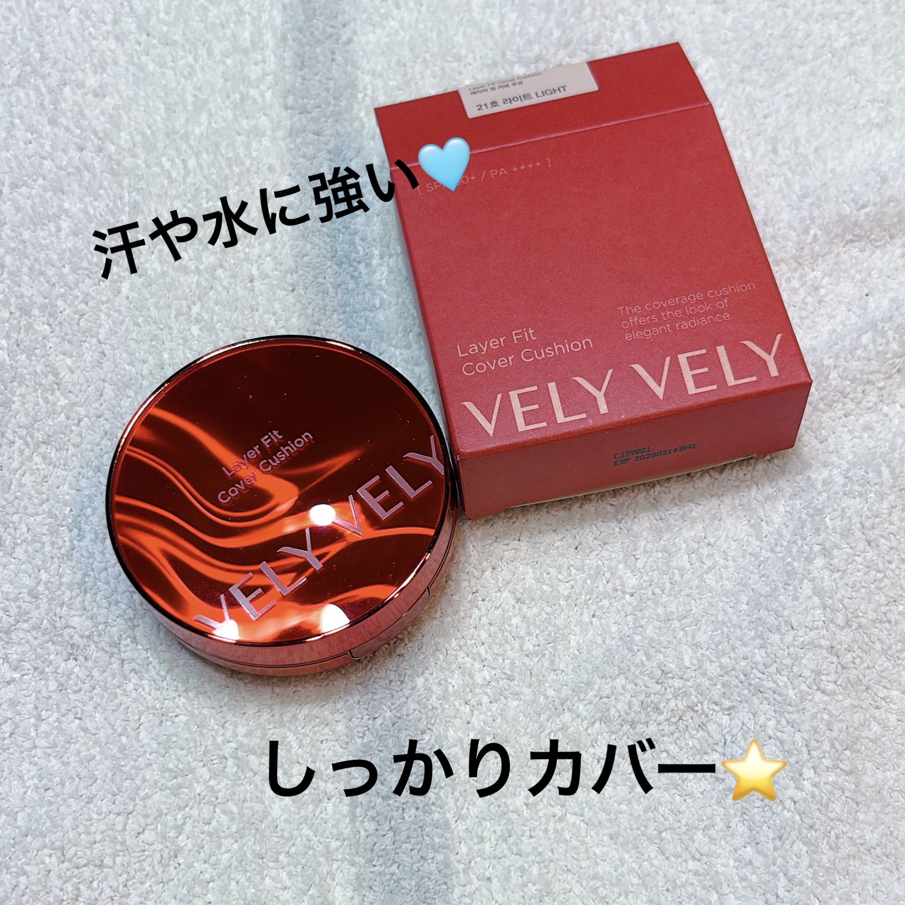 レイヤーフィットカバークッション/VELY VELY/クッションファンデーションを使ったクチコミ（1枚目）