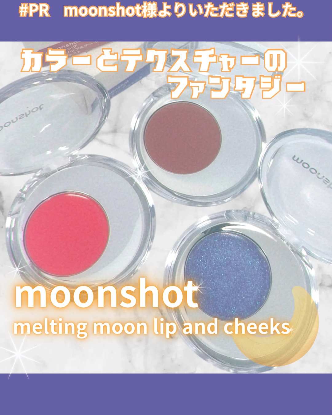 メルティングムードリップ&チーク/moonshot/ジェル・クリームチークを使ったクチコミ（1枚目）