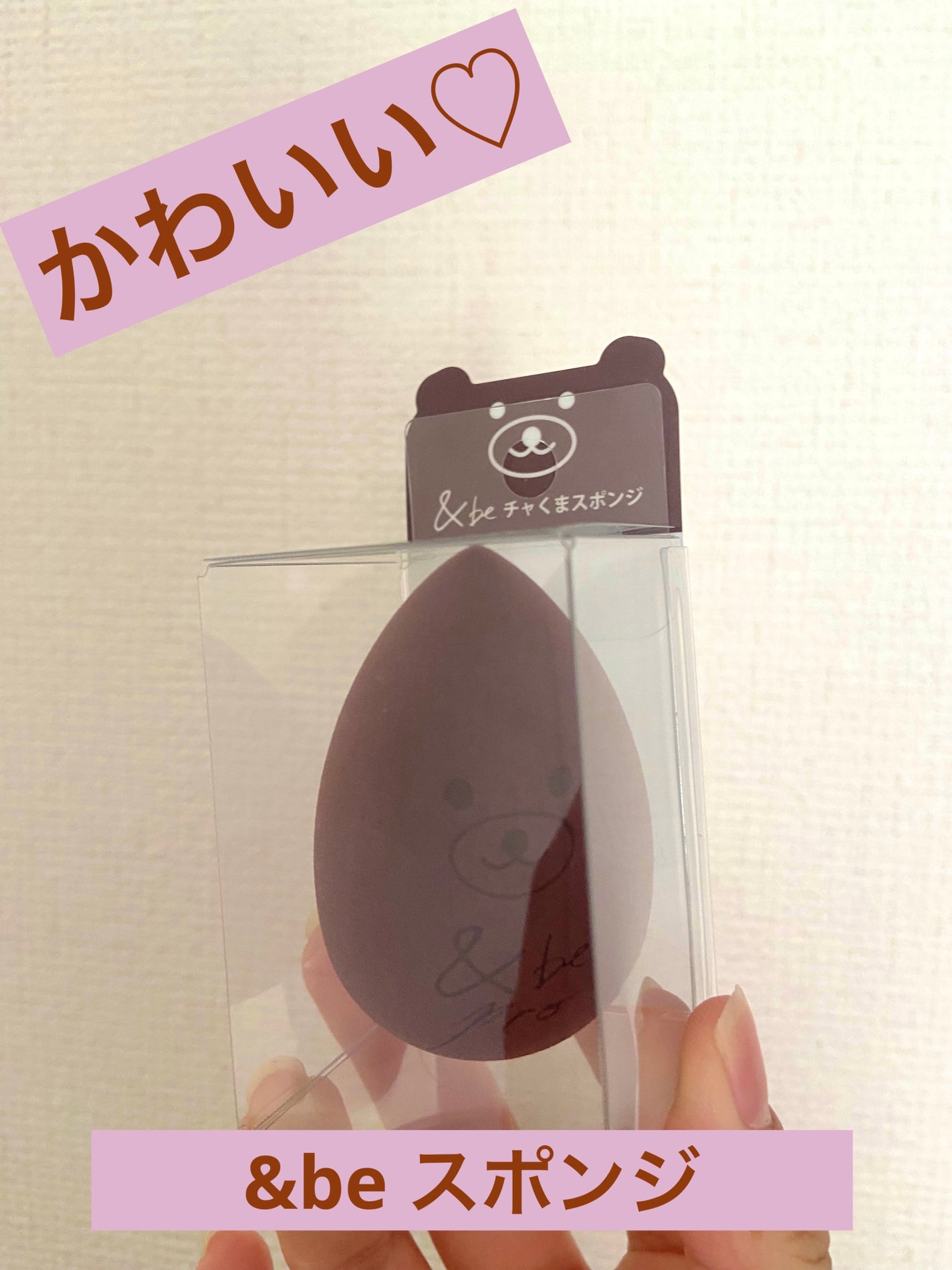 &be ブラックスポンジ/&be/パフ・スポンジを使ったクチコミ(1枚目)