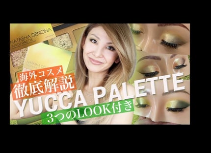 海外コスメすみれ Beauty Sumire on LIPS 「💖ナターシャディノーナ💓【YuccaPalette】ユッカパレ..」(6枚目)