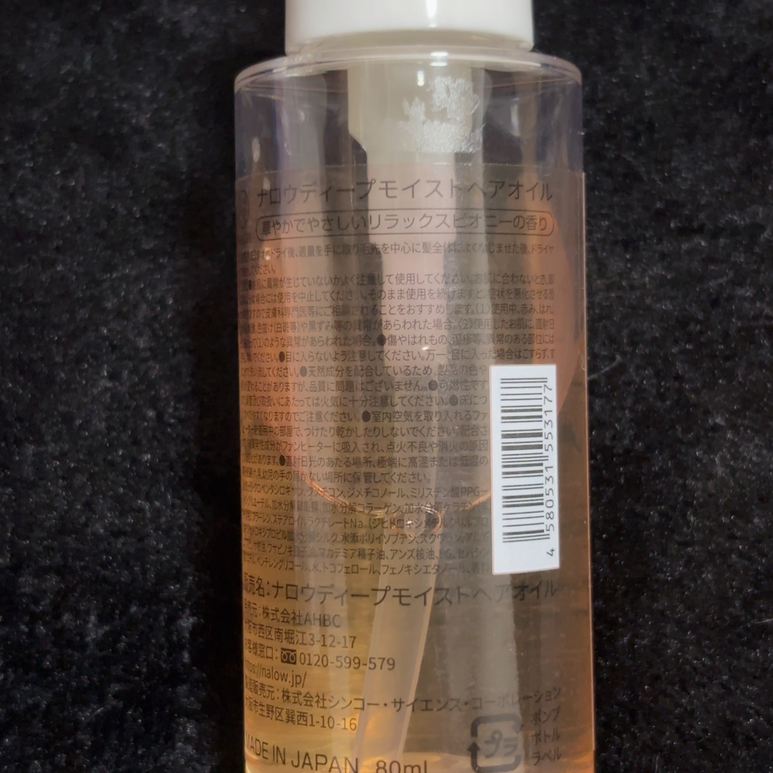 ナロウ ディープモイストヘアオイル/NALOW/ヘアオイルを使ったクチコミ（2枚目）