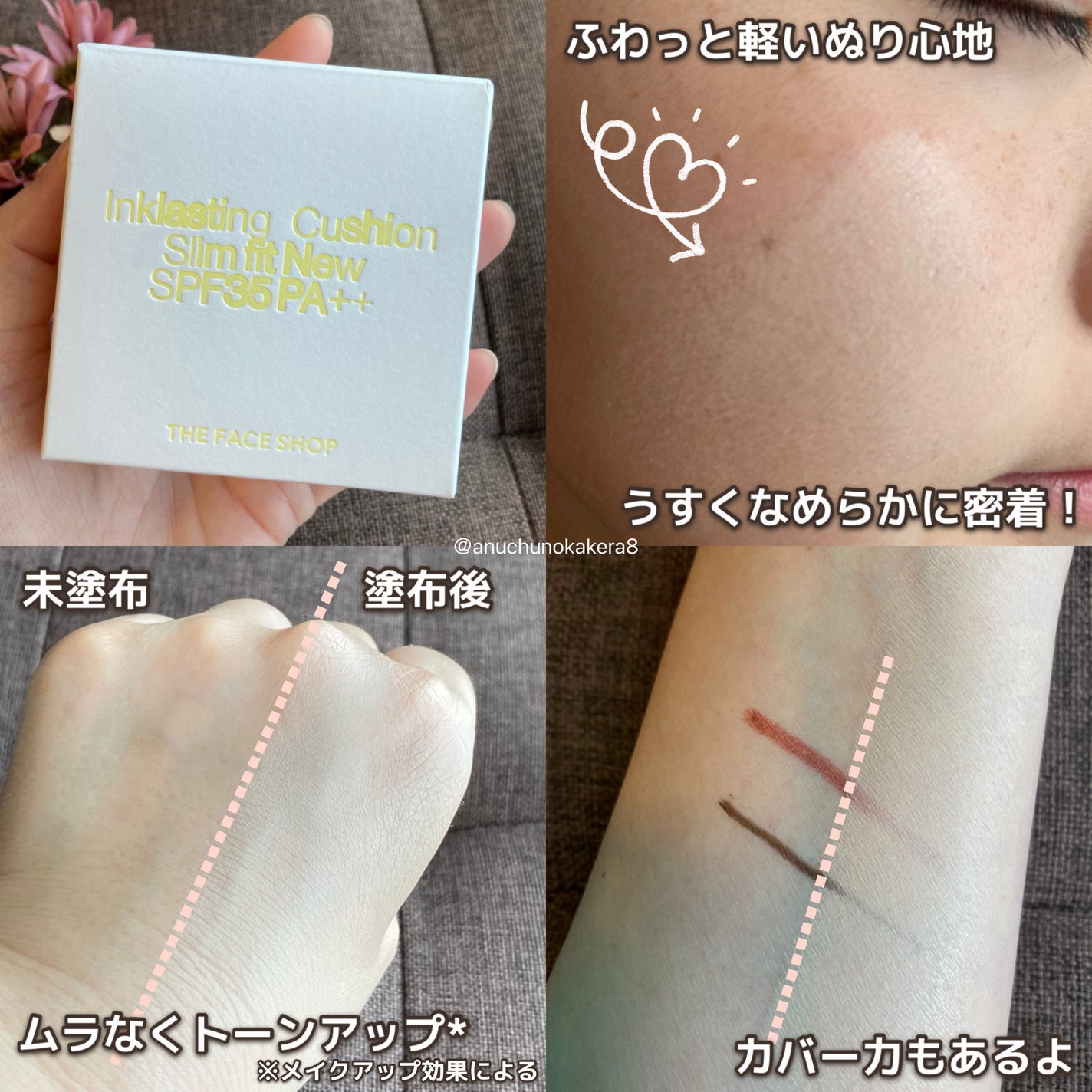 インクラスティングクッションファンデーション/THE FACE SHOP/クッションファンデーションを使ったクチコミ(6枚目)