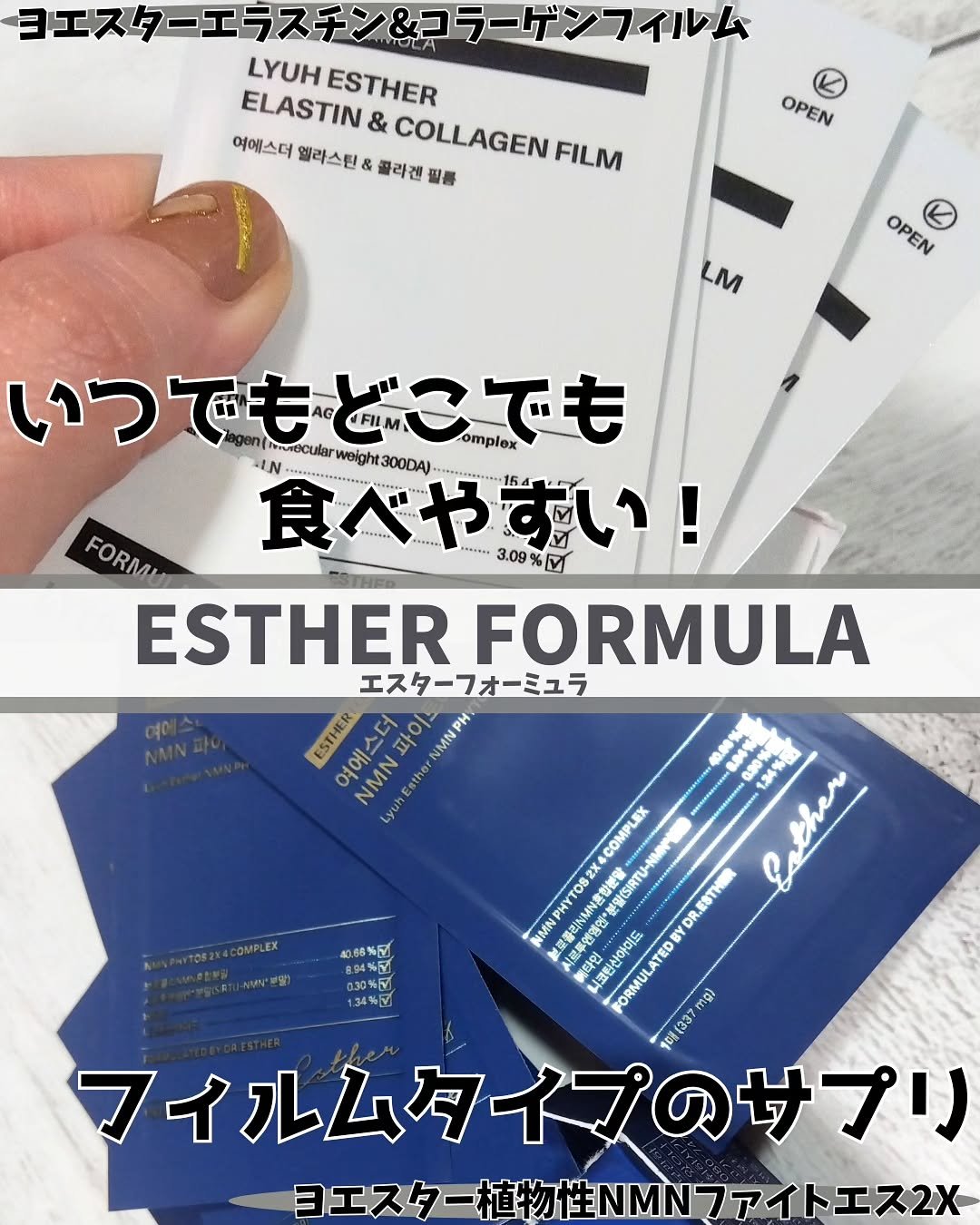 ヨエスターエラスチン＆コラーゲンフィルム/ESTHER FORMULA/健康サプリメントを使ったクチコミ（1枚目）